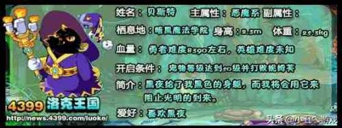 洛克王国贝斯特怎么培养(贝斯特物攻还是魔攻)插图
