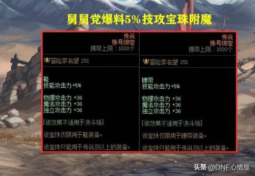加技能攻击力的宝珠(赋予武器属性攻击的宝珠)插图