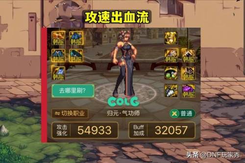 dnf气功师装备选择(110女气功胜负还是吞噬)插图2