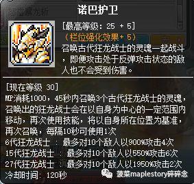 冒险岛狂龙战士武器(冒险岛武器攻速表)插图15
