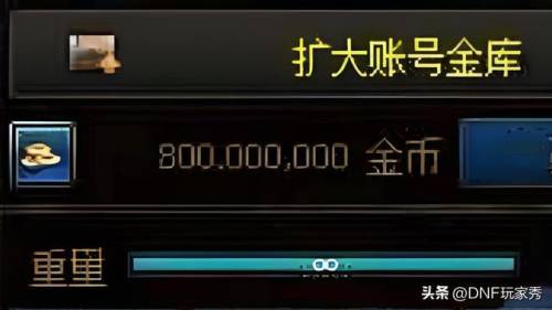 dnf账号金库金币上限怎么增加(1～16阶段账号金库升级工具)插图2