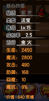 造梦西游3分解大全(造梦西游3物品合成表)插图28