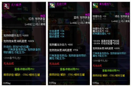 dnf2018春节宠物装备(dnf年套宠物装备能交易吗)插图4