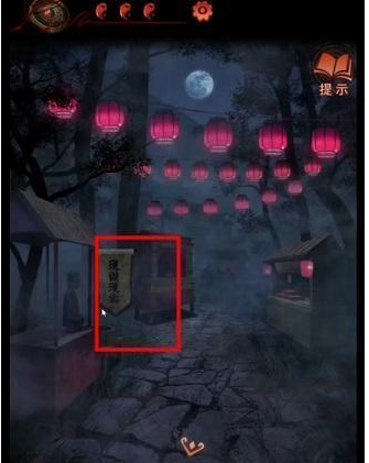 纸嫁衣4第二章攻略(红嫁衣4全章游戏攻略)插图11