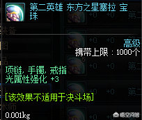 dnf首饰附魔光强宝珠(dnf23光强宝珠叫什么)插图