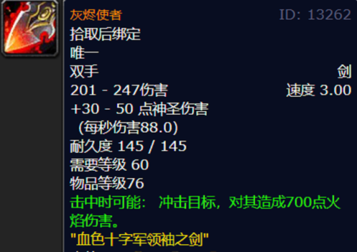 堕落的灰烬使者附魔(魔兽世界附魔吸血和生命偷取)