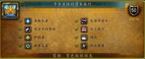 魔兽世界春节成就(wow美酒节成就攻略)插图