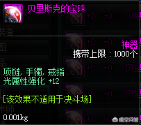 dnf首饰附魔光强宝珠(dnf23光强宝珠叫什么)插图7