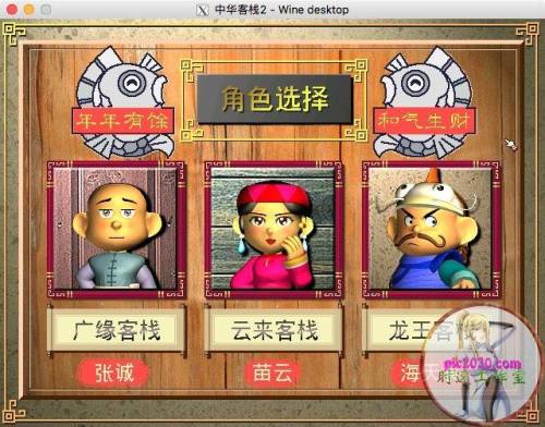 中华客栈2手机版(中华客栈2最强员工)插图1