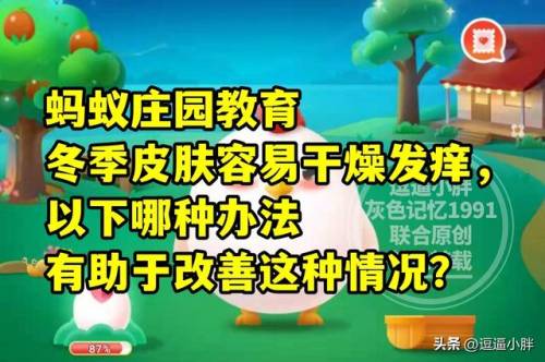 冬天是衣服蚂蚁庄园(今天蚂蚁庄园答案最新冬日可爱)插图2