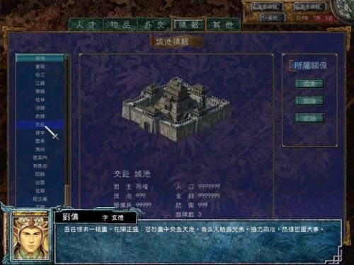 三国群英传6简体中文硬盘版(三国群英传(单机版))插图2