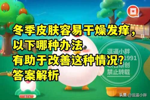 冬天是衣服蚂蚁庄园(今天蚂蚁庄园答案最新冬日可爱)插图1