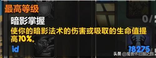 恶魔术士升级天赋(术士打ICC用什么天赋)插图4