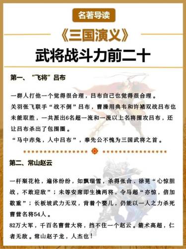 三国武将排行榜(三国武将大全列表)插图