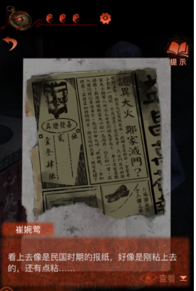 纸嫁衣4第二章攻略(红嫁衣4全章游戏攻略)插图12