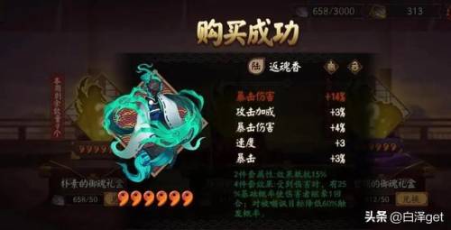 阴阳师雪女御魂搭配图(阴阳师日和坊御魂)插图6