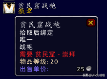 贫民窟声望有必要刷吗(贫民窟最简单的声望任务)插图10