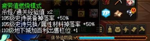 dnf升级开不开燃烧疲劳(疲劳燃烧适合小号升级吗)插图1