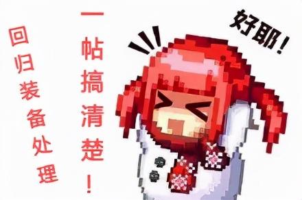 dnf如何消除已经增幅的装备(增幅过的装备能清除么)插图