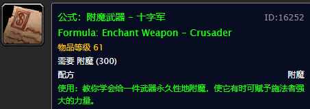 魔兽世界附魔图纸大全(魔兽世界怀旧服225附魔在哪学)插图15