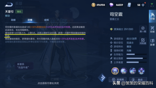 司空震怎么玩才厉害(司空震主什么)插图1