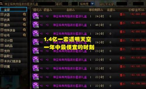 dnf天5多少钱(dnf充钱出来的5天号还能搬砖吗)插图