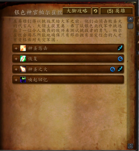 冠军的试炼副本怎么进(wlk冠军试炼进本条件)插图7