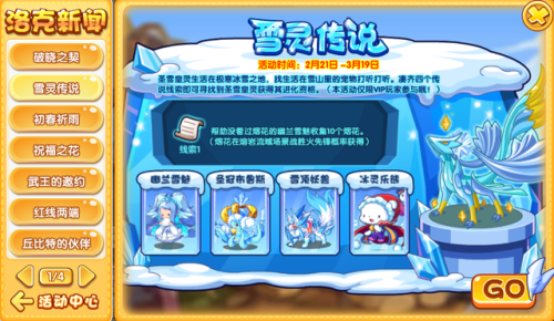 洛克王国雪影娃娃进化图(雪影娃娃进化的6种形态)插图1