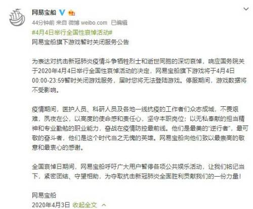 明天全国哀悼游戏停服(游戏禁娱公告)插图1