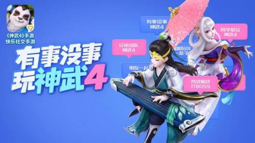 神武4答题(神武3答题器网页版)插图
