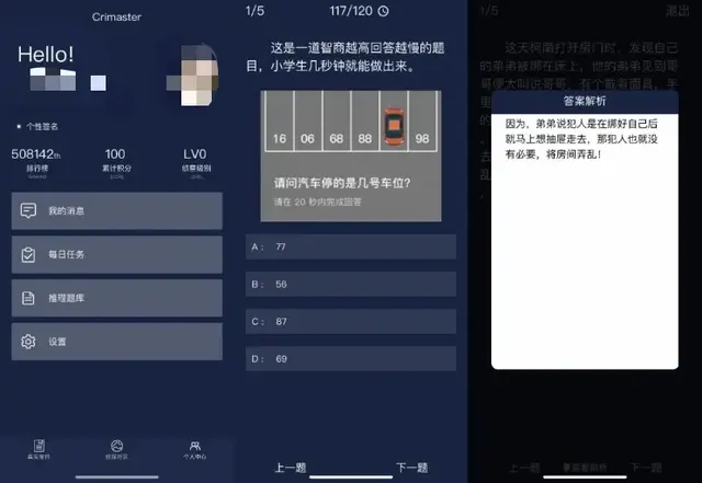 犯罪大师真的会帮助警方吗(犯罪大师是全球的还是全国的)插图4
