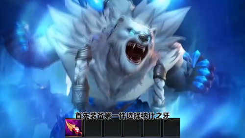 狗熊出装2022打野(新版狗熊打野出什么装备)插图