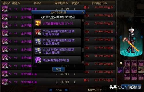 dnf至尊天空套(DNF下一页)插图4