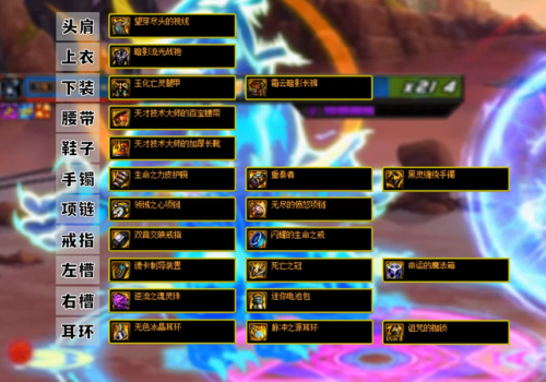阿修罗装备搭配110(dnf110阿修罗最强流派)插图4