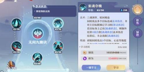 诛仙鬼道加点(诛仙手游2023鬼道加点攻略)插图2