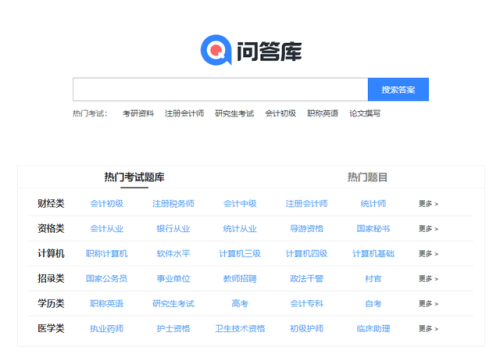 答题神器一扫就出5秒出答案(万能答题软件扫一扫)插图6