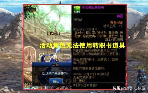 dnf没有转职任务怎么办(dnf转职后怎么重新转职)插图