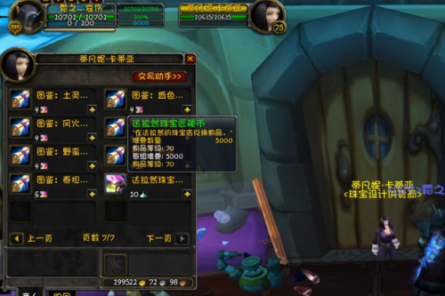 魔兽世界珠宝加工怎么赚钱(wow珠宝加工有什么用)插图2