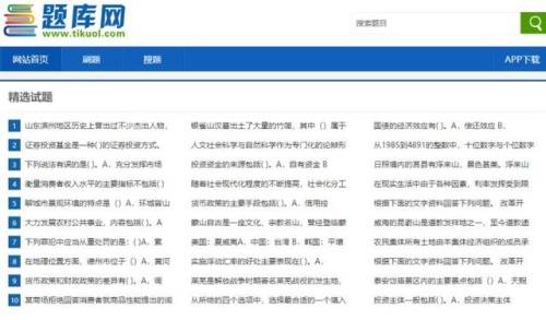 答题神器一扫就出5秒出答案(万能答题软件扫一扫)插图1