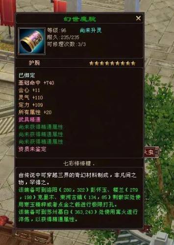 天龙八部九星神器(天龙八部9星伏羲玉数据)插图2