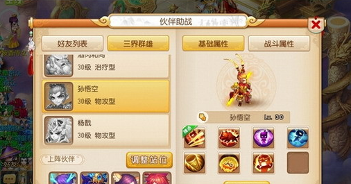 有孙悟空又有魔悟空的游戏(西游竖屏回合制卡牌游戏)插图