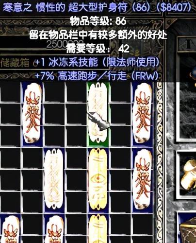 暗黑2护身符合成公式图(暗黑二+7所有技能护身符)插图