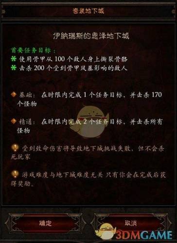 伊纳瑞斯套装地下城入口(暗黑破坏神3套装地下城有什么用)插图1