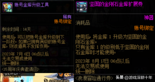 dnf共享账号仓库升级表(地下城与勇士账号仓库升级)插图