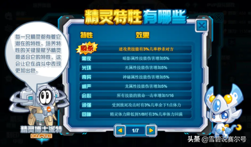 赛尔号融合精灵等级和成功率(赛尔号融合精灵特性配方)插图3
