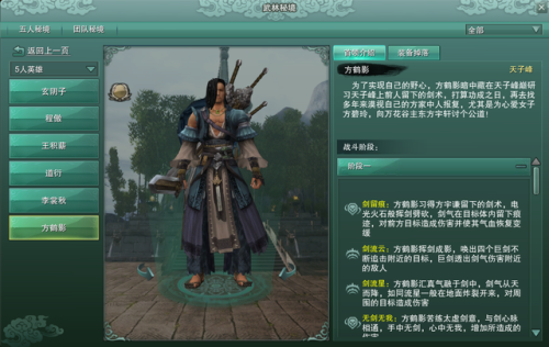 剑网三英雄天子峰掉落(英雄天子峰老四叫什么)插图6