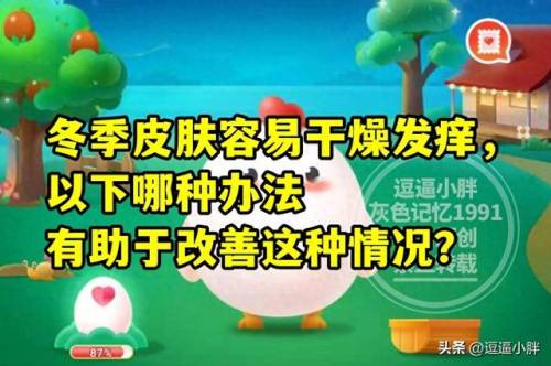 冬天是衣服蚂蚁庄园(今天蚂蚁庄园答案最新冬日可爱)插图