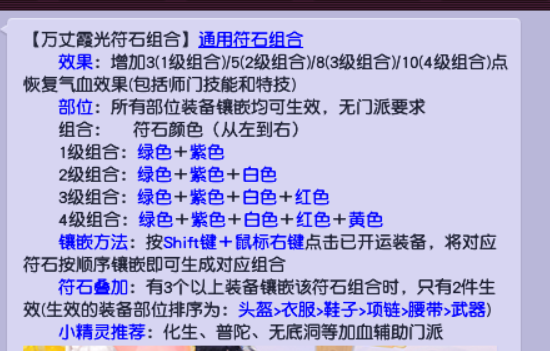 符石套装效果(符石组合大全和效果)插图1