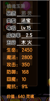 造梦西游3分解大全(造梦西游3物品合成表)插图29