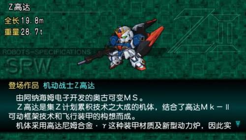 机战z再世篇修改版boss(再世篇10大好用机体)插图5